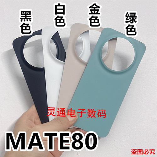 适用华为Mate80 Mate80pro玻璃电池后盖MATE80PRO+后壳原安装