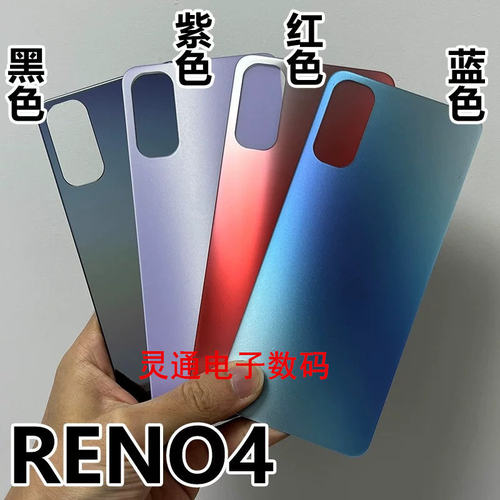 适用OPPO Reno4 Reno4pro后盖玻璃Reno4SE电池外壳后盖原安装