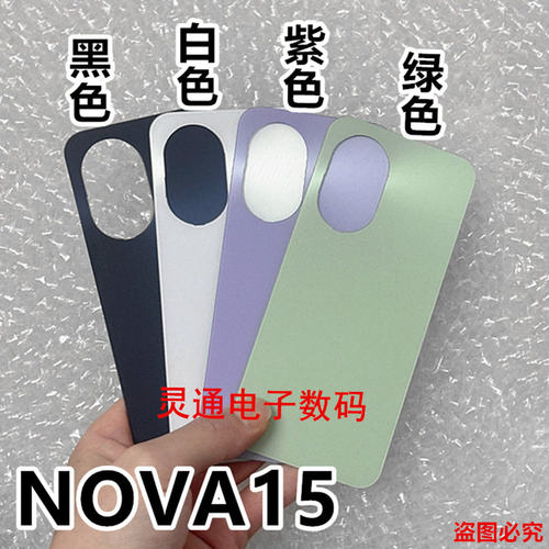 适用于华为NOVA15电池后盖玻璃NOVA15PRO外盖机壳后壳原安装