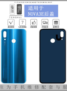 适用于华为Nova青春 P10青春 Nova2s Nova3e电池玻璃后盖外壳