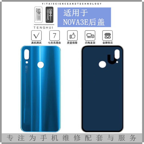 适用于华为Nova青春 P10青春 Nova2s Nova3e电池玻璃后盖外壳