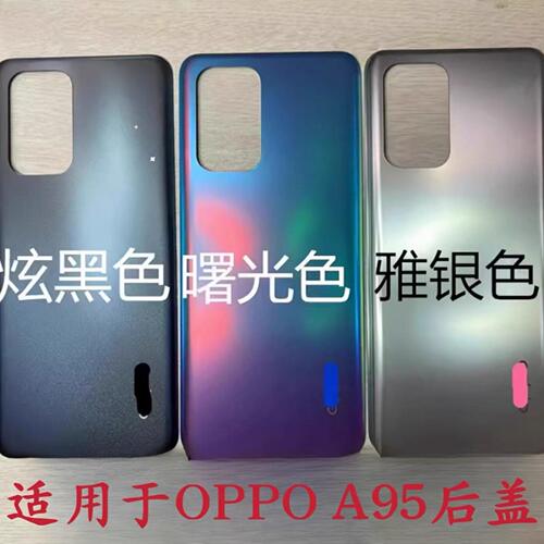 适用于OPPO A95后壳后盖 A95 5G 塑料后盖 全新电池后盖后屏