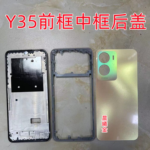 适用Y35屏框中框后盖 Y32前壳边框 中壳前框后壳外壳A面Y35按键框