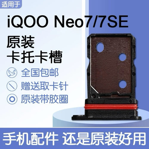 适用VIVO iQOO Neo7/7SE卡托卡槽iqooneo7竞速版送取卡针