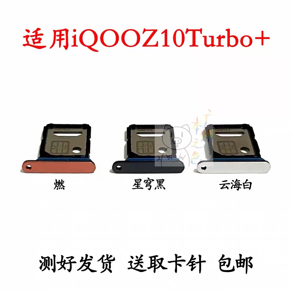 适用iQOO Z10Turbo+ 卡托卡槽 iqooz10turbo+ 送取卡针图片