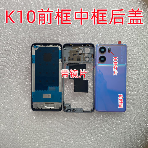 适用K10后盖k10前框中框边框电池外壳屏框后壳电池盖