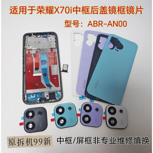 适用X70i后盖后壳镜框镜片拆机ABR-AN00中框前框屏框原拆