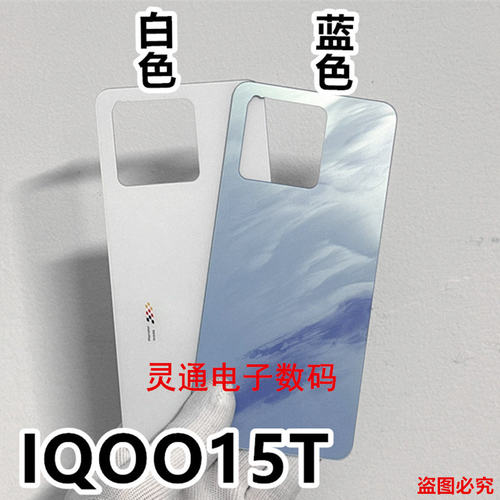 适用vivo IQOO15T玻璃后盖iqoo15t电池后屏后机壳原安装