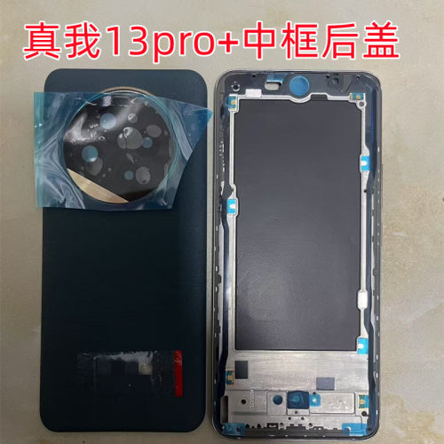 适用realme真我13pro前框后盖中框边框13pro+前壳屏框后盖至尊版