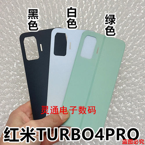 适用小米 红米Tubro4PRO后盖玻璃Redmi turbo4电池后壳原安装