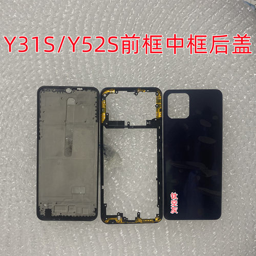 Y31S屏框中框后盖 边框前壳 中壳前框后壳 外壳A面 Y52S支架前框