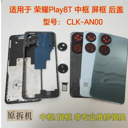 适用于荣耀Play8T后盖后壳拆机CLK-AN00中框前壳屏框后盖镜框