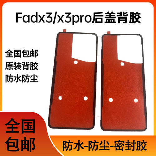 适用于OPPO findx3后盖背胶 findx3pro后盖胶圈背胶电池盖胶