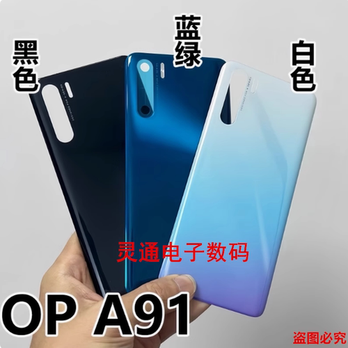 适用OPPO A32 A52 A92S A91后盖后壳A92 5G后盖电池后壳外壳