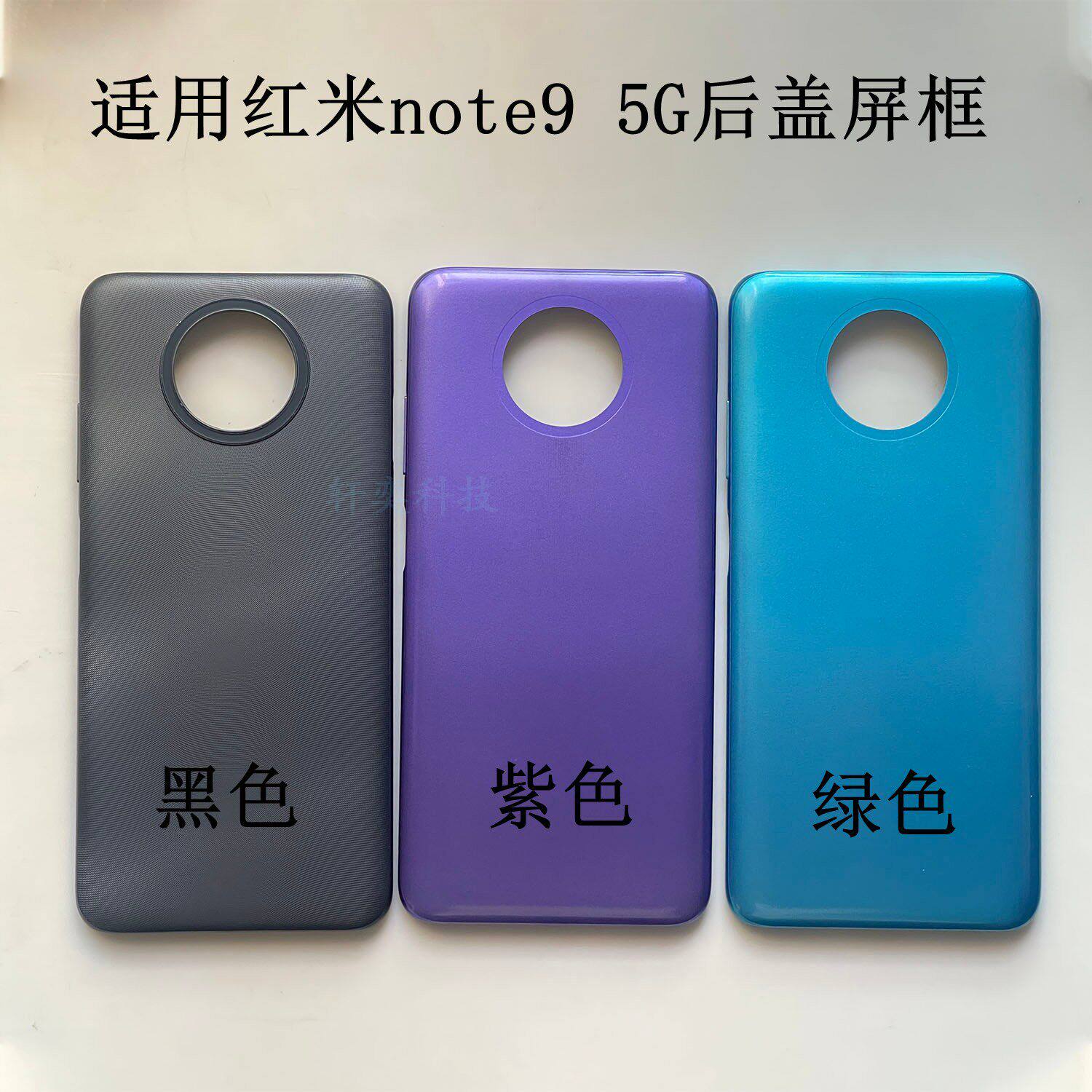 适用redmi note9后壳5G替换红米NOTE9后盖原厂拆机中框屏幕框