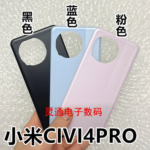 适用于小米civi4pro后盖玻璃Xiaomi CIVI4PRO后壳电池盖外壳