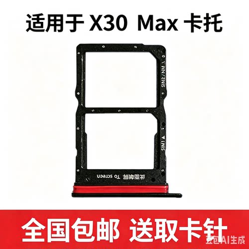适用华为荣耀X30Max卡托卡槽 KKG-AN70 SIM插卡 送取卡针