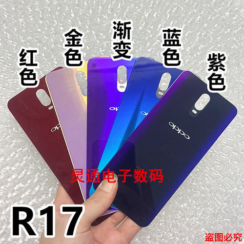适用于OPPO R17玻璃后盖 R17pro电池曲面盖 r17机壳后壳背盖