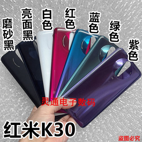 适用于小米 红米K30 K30i后盖玻璃K30pro电池后壳后屏原安装
