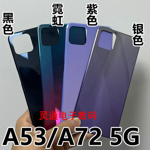 适用于OPPO A72后盖A53后壳电池盖A53后屏塑料机壳外后盖