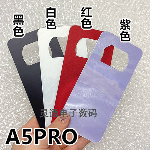 适用于OPPO A5 pro 5G玻璃后盖A5PRO 5g版电池外壳后壳原安装