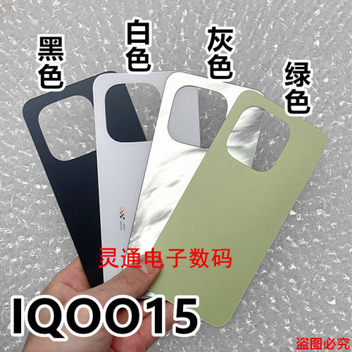 适用vivo IQOO15至尊版 IQOO15后盖玻璃IQOO15Ultra电池外壳