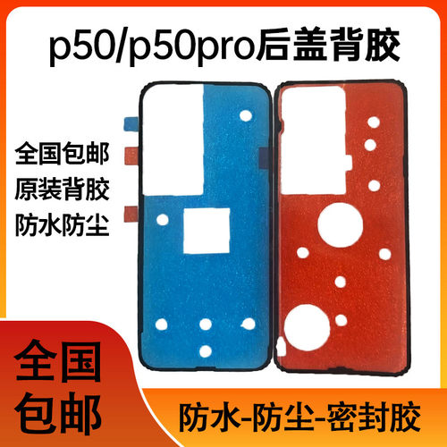 适用华为P5pro后盖背胶P5E双面胶 P5电池后壳胶后盖背胶