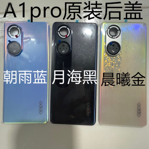A1pro 5G原装屏框中框 原装前框中壳后盖边框原后壳A壳屏幕前框