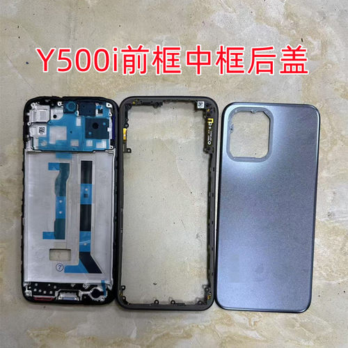 适用Y500i屏框中框后盖 Y500pro前壳边框中壳Y500i后壳外壳按键框