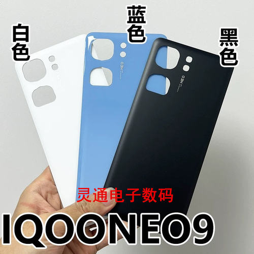 适用VIVO IQOONEO9SPRO后盖玻璃iqooneo9spro+电池后壳原安装