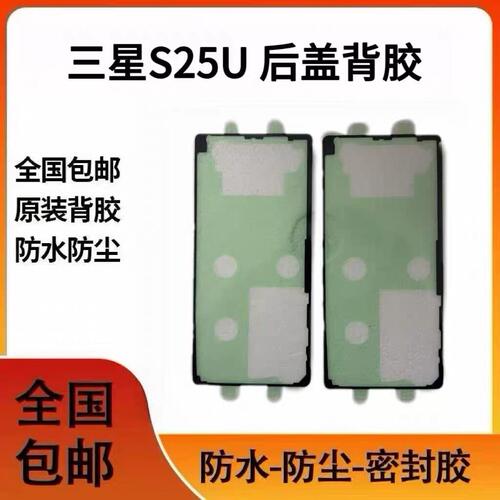 适用S25Ultra后盖背胶 S25U防水密封胶 后壳双面胶圈