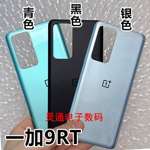 适用OnePlus 一加9 1+9pro 一加9R电池后盖玻璃盖RT后背后壳