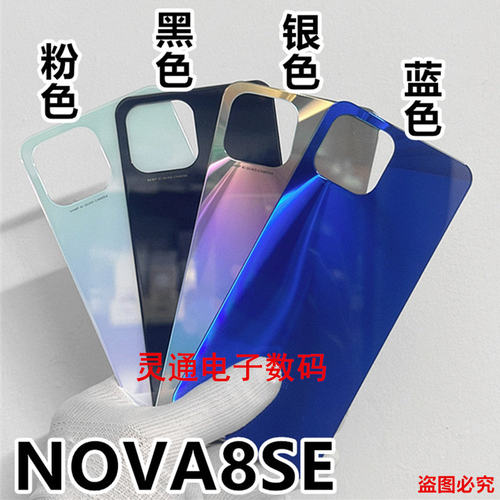 适用华为nova8se玻璃后盖NOVA8SE后壳JSC-AN00电池外盖原安装