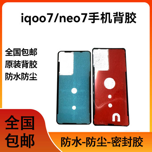 适用vivoIQOO7后盖背胶 iQOO7pro后盖胶圈背胶电池盖防水背胶