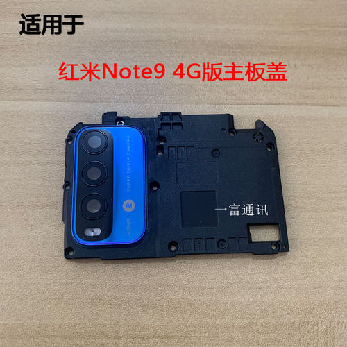 适用于红米Note9 4G主板盖镜面框镜头盖支架镜框镜片玻璃小镜片