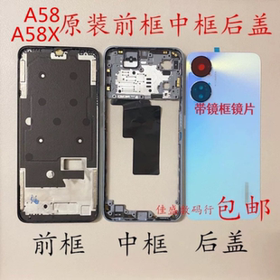 A58 5G原装屏框中框后盖A58X原装前框a1x后盖边框原后壳A壳