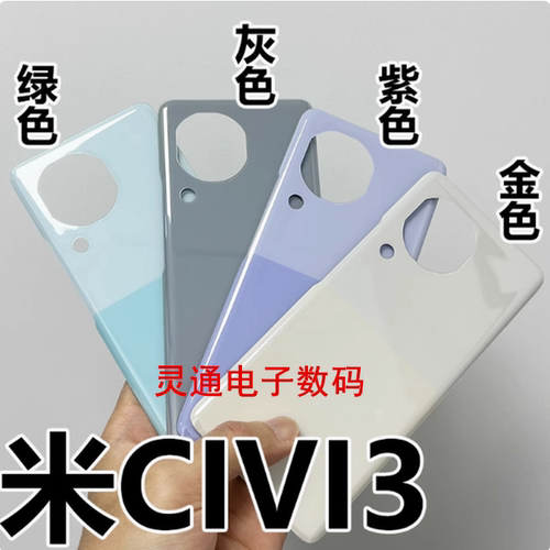适用小米CIVI3后盖玻璃小米civi3电池保护外壳背盖原安装
