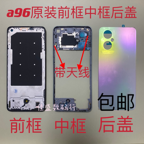 适用A96原装后盖a96原装前框屏框边框原装中框后壳电池后盖外壳