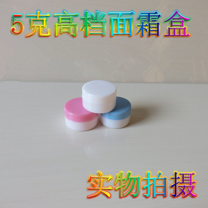 5克塑料盒 膏霜瓶，分装盒粉红面霜盒 塑料小瓶子包邮