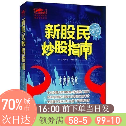 擒住大牛 新股民炒股指南 股票股市畅销书籍 炒股理财投资中外投资大师传授投资独门绝技 民间炒股高手揭秘长线短线买卖手法