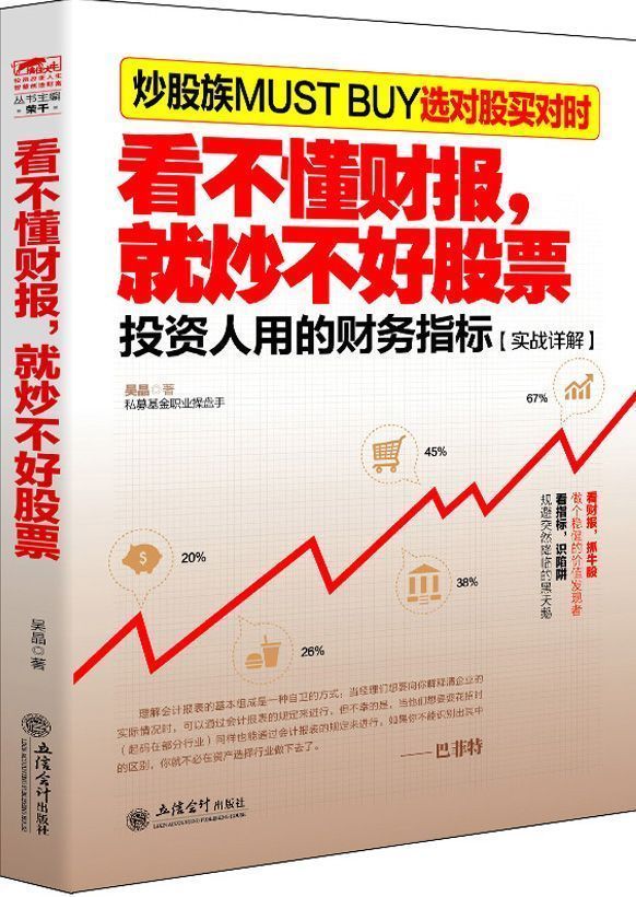 擒住大牛 看不懂财报,就炒不好股票 从零开始学炒股投资理财证券股票畅销类书籍股票投资理财手册K线图均线指标股票基金
