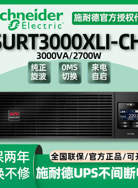 APC施耐德SURT1/3000XLI服务器机架式UPS不间断电源设备模块380V