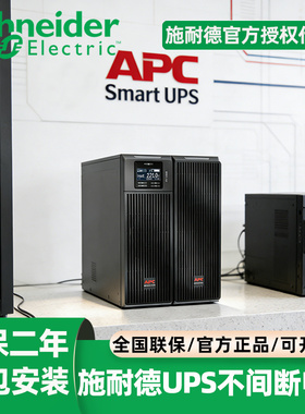 APC施耐德SURT1/3000XLI服务器机架式UPS不间断电源设备模块380V