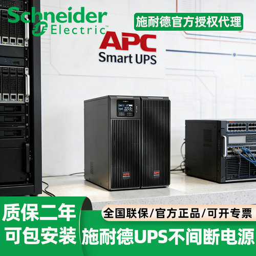 APC施耐德SURT1/3000XLI服务器机架式UPS不间断电源设备模块380V