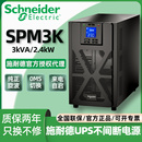 施耐德ups220v不间断电源模块SPM3KL在线式 电脑机房备用应急设备