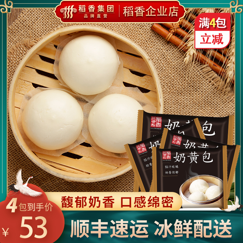 稻香万好速冻早餐奶黄包馅汁广式点心港式早茶奶香包子速成早餐