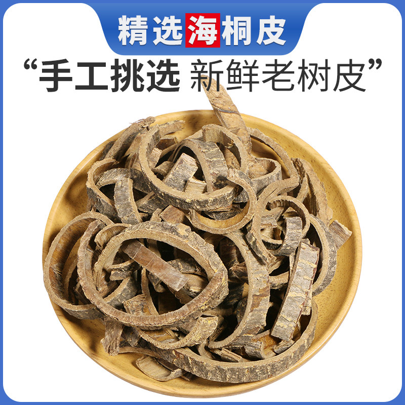 海桐皮中药材 别名楤木鸟不宿钉桐皮 鼓桐皮刺桐皮海桐皮