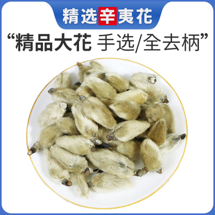 正品中药辛夷泡茶中药材 非特级野生辛夷花  可磨辛夷粉辛夷花粉