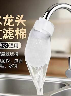 水龙头过滤棉加厚款 防溅滤水 自来水井水山泉水泥沙铁锈水垢通用