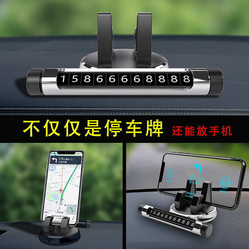 临时牌移手机架摆件留号器汽车